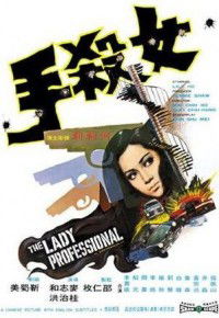 Nu Sha Shou (1971)