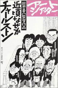 Chikagoro Naze ka Charusuton