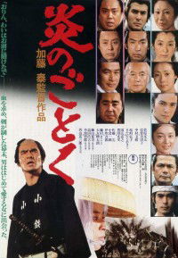 Hono-o no Gotoku (1981)
