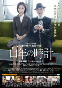 Hyakunen no Tokei (2012)