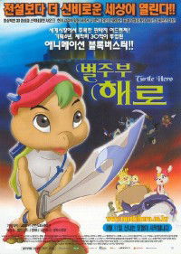 Byeoljubu Hero (2001)