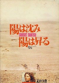Hi wa Shizumi, Hi wa Noboru (1973)