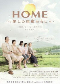 Home: Itoshi no Zashiki Warashi (2012)