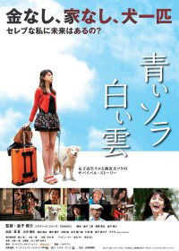 Aoi Sora Shiroi Kumo (2012)