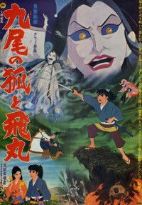 Kyubi no Kitsune to Tobimaru (1968)