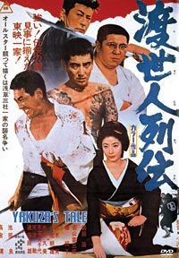 Tosei-nin Retsuden