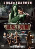 Pee Mak Phrakanong