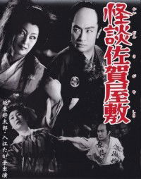 Kaidan Saga Yashiki (1953)