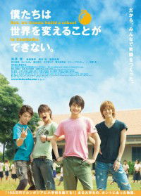 Bokutachi wa Sekai o Kaeru Koto ga Dekinai. But, We Wanna Build a School in Cambodia. (2011)