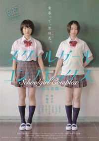 Sukûrugâru Konpurekkusu: Hôsôbu-hen (2013)