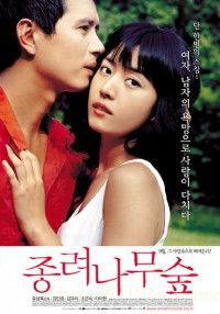 Jongryeonamu Sup (2005)