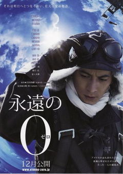 Eien no Zero (2013)
