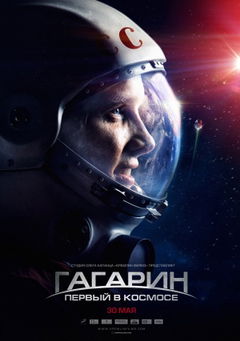 Gagarin: First in Space (2013)