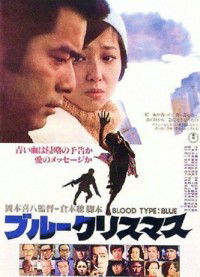 Burû Kurisumasu (1978)