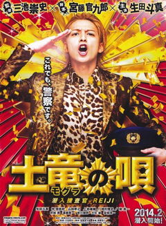 Mogura no Uta (2013)