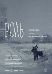Rol (2013)