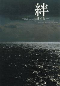 Kizuna (1998)