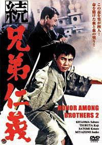 Zoku Kyôdai Jingi