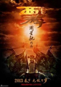 Journey to the West (2013)