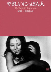 Yasashii Nipponjin (1971)