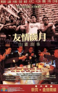 Yau Ching Sui Yuet Saan Gai Goo Si (2000)