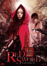 Hontô wa Eroi Gurimu Dôwa: Reddo Suwôdo (2012)