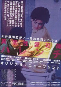 Ijô Seiai Kiroku: Harenchi