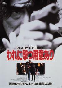 Ware ni Utsu Yoi Ari (1990)