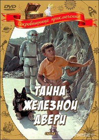 Tayna Zheleznoy Dveri (1970)
