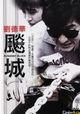 Biao Cheng