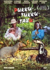 Rikki-Tikki-Tavi (1975)