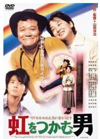 Niji o Tsukamu Otoko (1996)