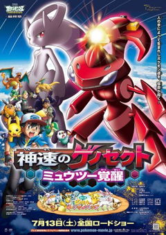Pokémon the Movie: Genesect and the Legend Awakened (2013)
