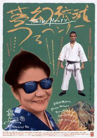 Mugen Ryûkyû Tsuru Henrî (1998)