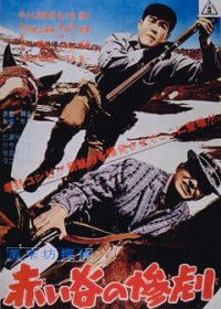 Fûraibô Tantei: Akai Tani no Sangeki