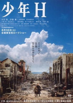 Shônen H (2013)