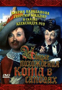 Novye Pokhozhdeniya Kota v Sapogakh (1958)