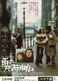 Ame no Amsterdam (1975)