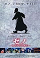 Zeno: Kagiri Naki Ai Ni