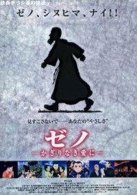 Zeno: Kagiri Naki Ai Ni (1999)