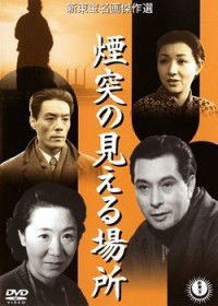 Entotsu no Mieru Basho