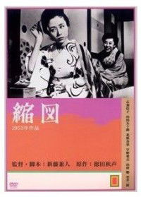 Shukuzu (1953)