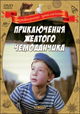 Priklyucheniya Zhyoltogo Chemodanchika