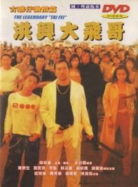 Guhuozai Jiqingpian Zhi Hongxing Dafeige (1999)