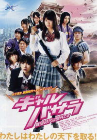 Gyaru Basara: Sengoku-Jidai wa Kengai Desu (2011)
