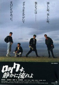 Rock yo, Shizuka ni Nagare Yo (1988)