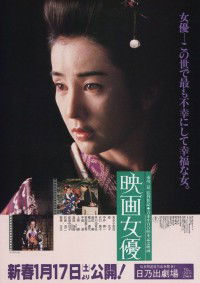 Eiga Joyû (1987)