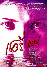 Sherry Ann (2001)