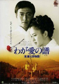 Waga Ai no Uta - Taki Rentaro Monogatari (1993)