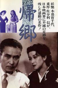 Kikyô (1950)